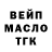 ТГК THC oil Syahir Syamir