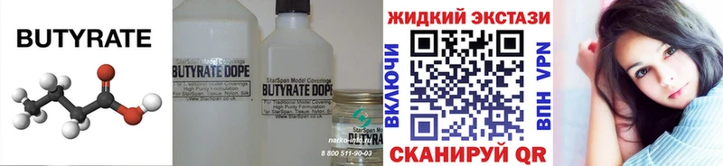 БУТИРАТ вода  Купить  Сясьстрой 